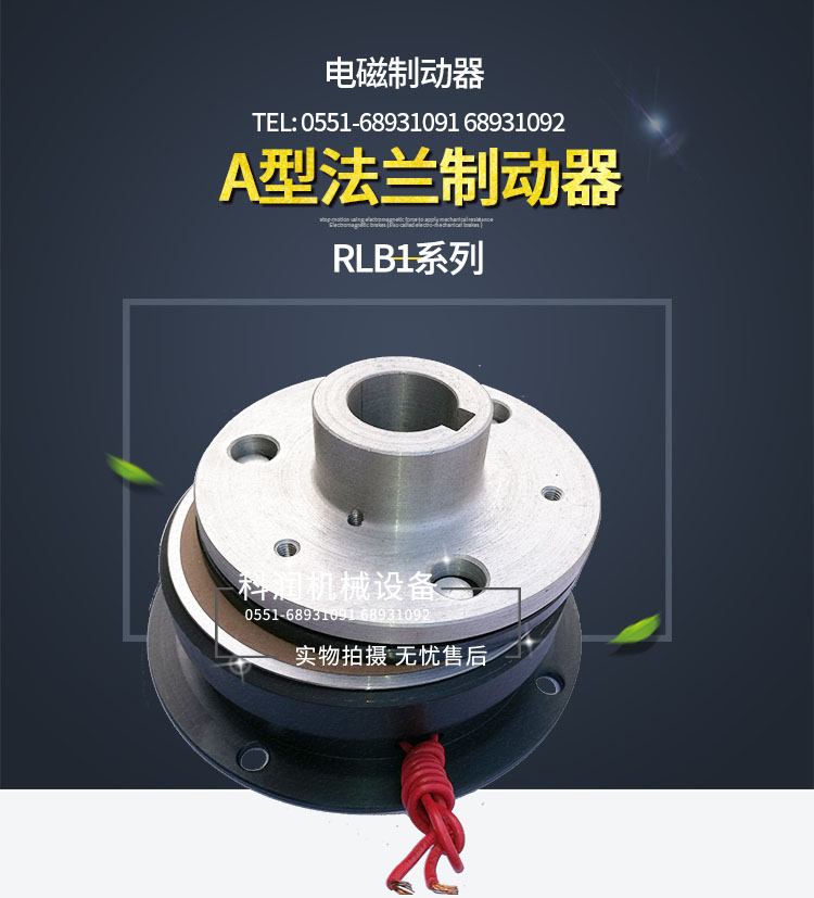 A型法兰盘电磁制动å™