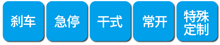 干式单片电磁制动å™